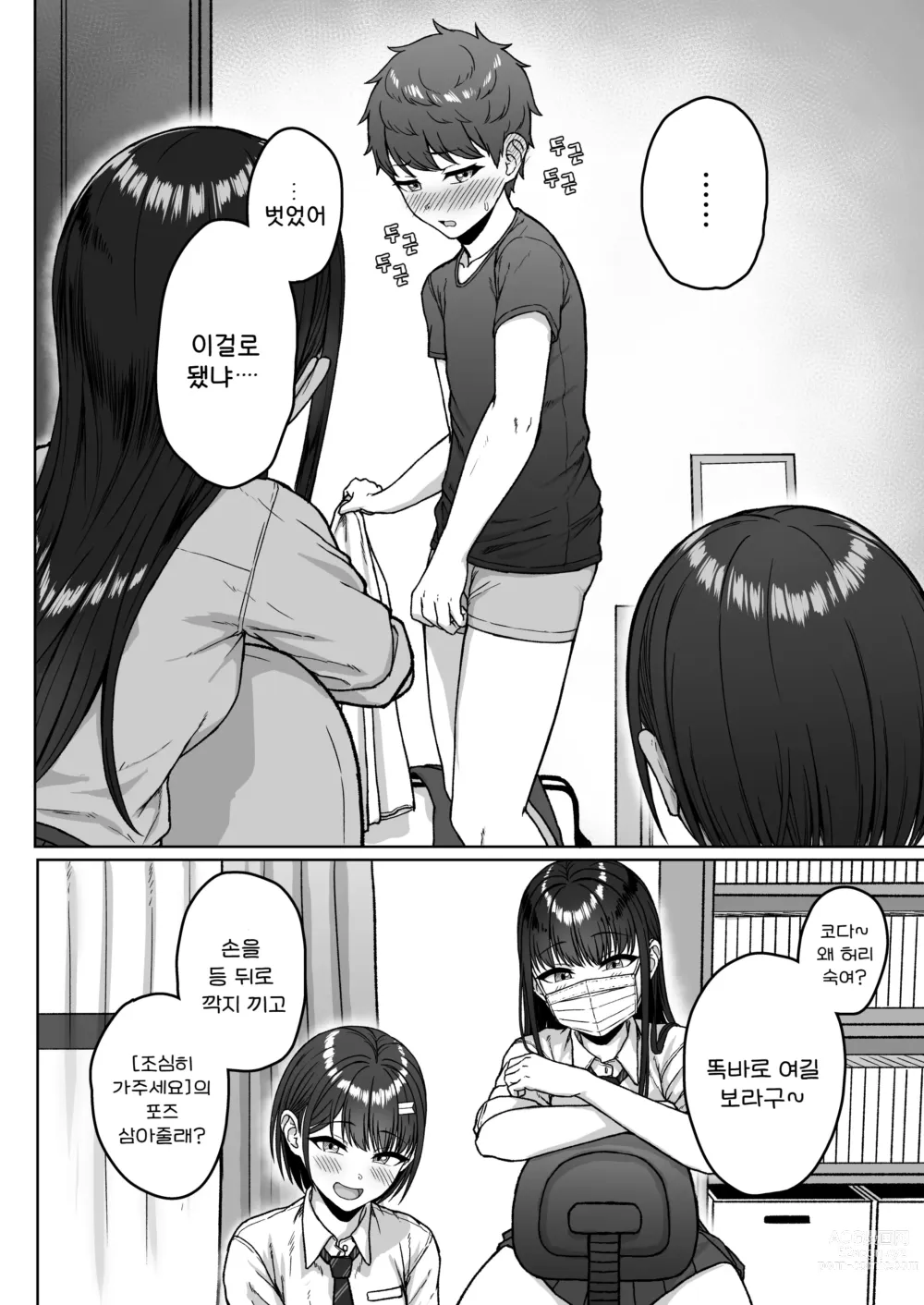 Page 67 of doujinshi 뒷자리의 그 녀석