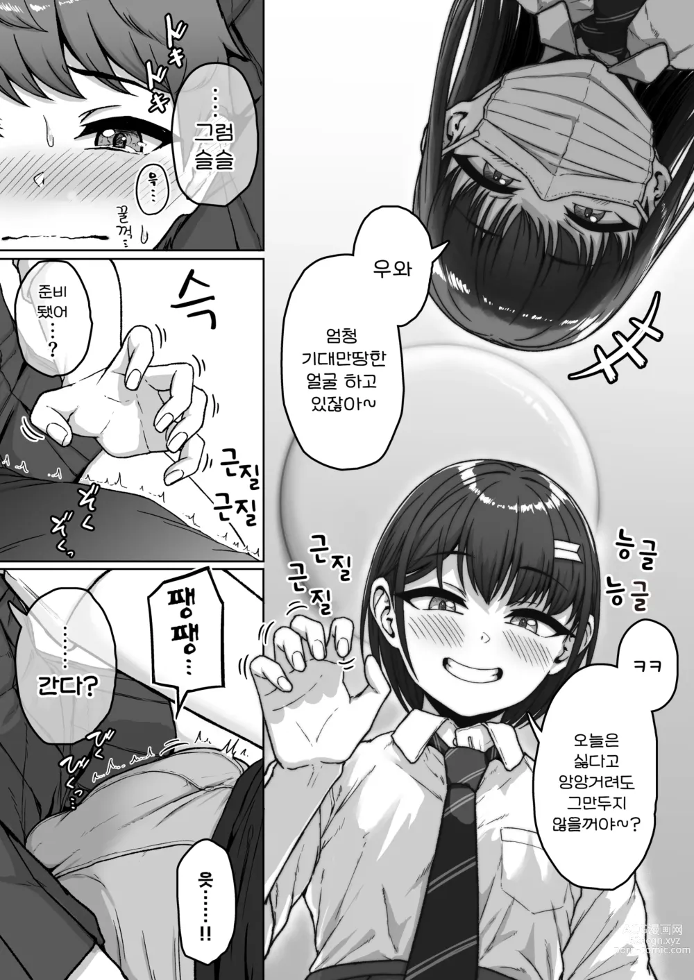 Page 72 of doujinshi 뒷자리의 그 녀석