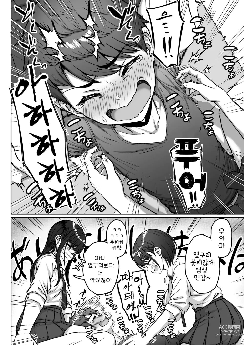 Page 79 of doujinshi 뒷자리의 그 녀석