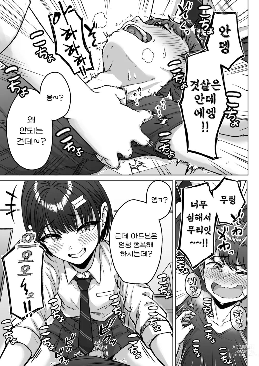 Page 80 of doujinshi 뒷자리의 그 녀석