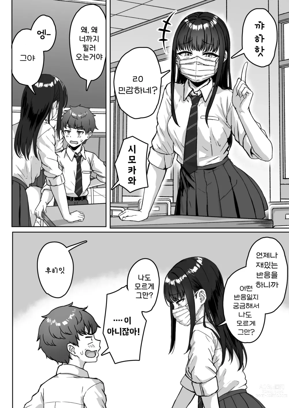 Page 9 of doujinshi 뒷자리의 그 녀석