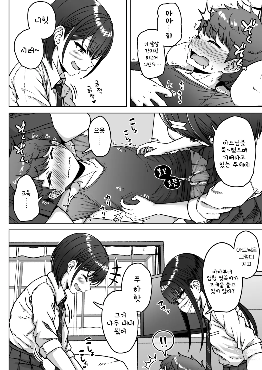 Page 89 of doujinshi 뒷자리의 그 녀석