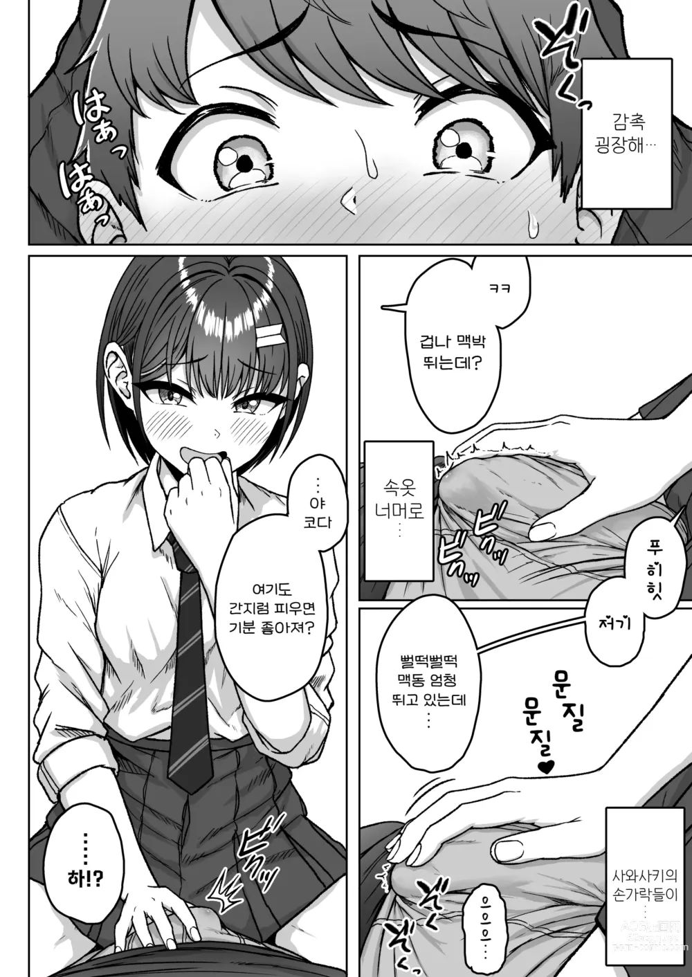 Page 95 of doujinshi 뒷자리의 그 녀석