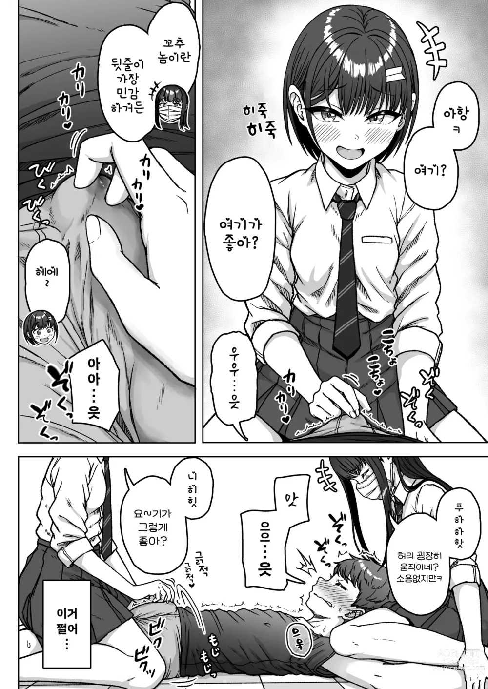 Page 97 of doujinshi 뒷자리의 그 녀석