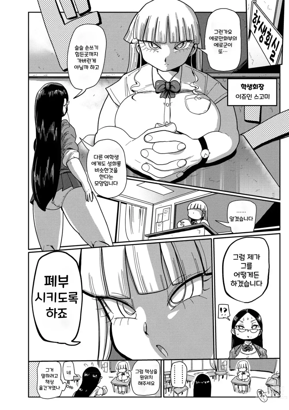 Page 12 of manga 가자! 청순학원 에로 만화부