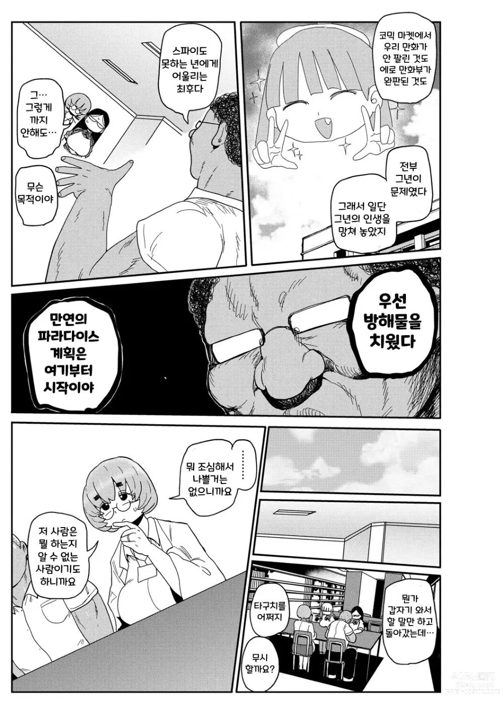 Page 151 of manga 가자! 청순학원 에로 만화부