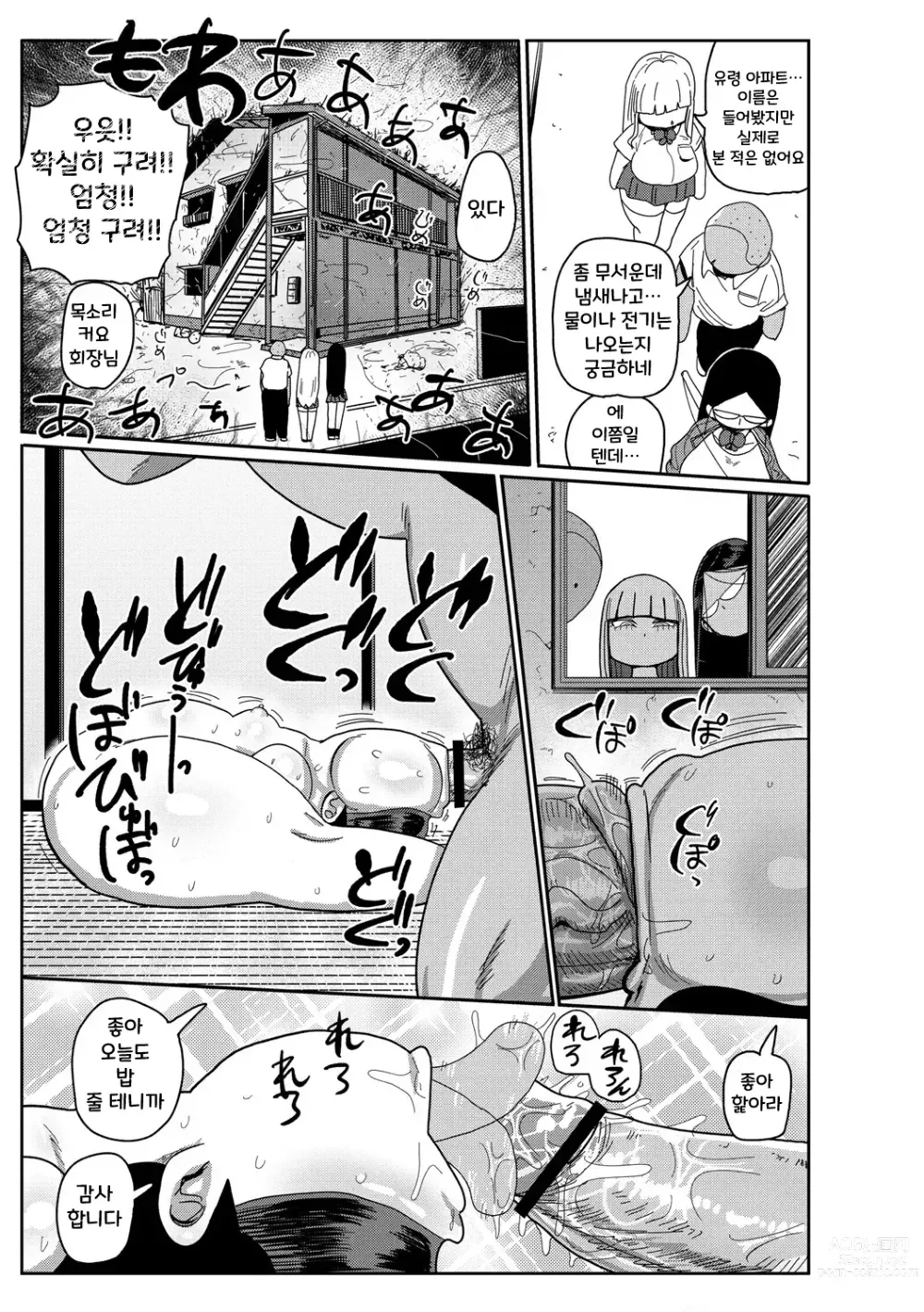 Page 161 of manga 가자! 청순학원 에로 만화부