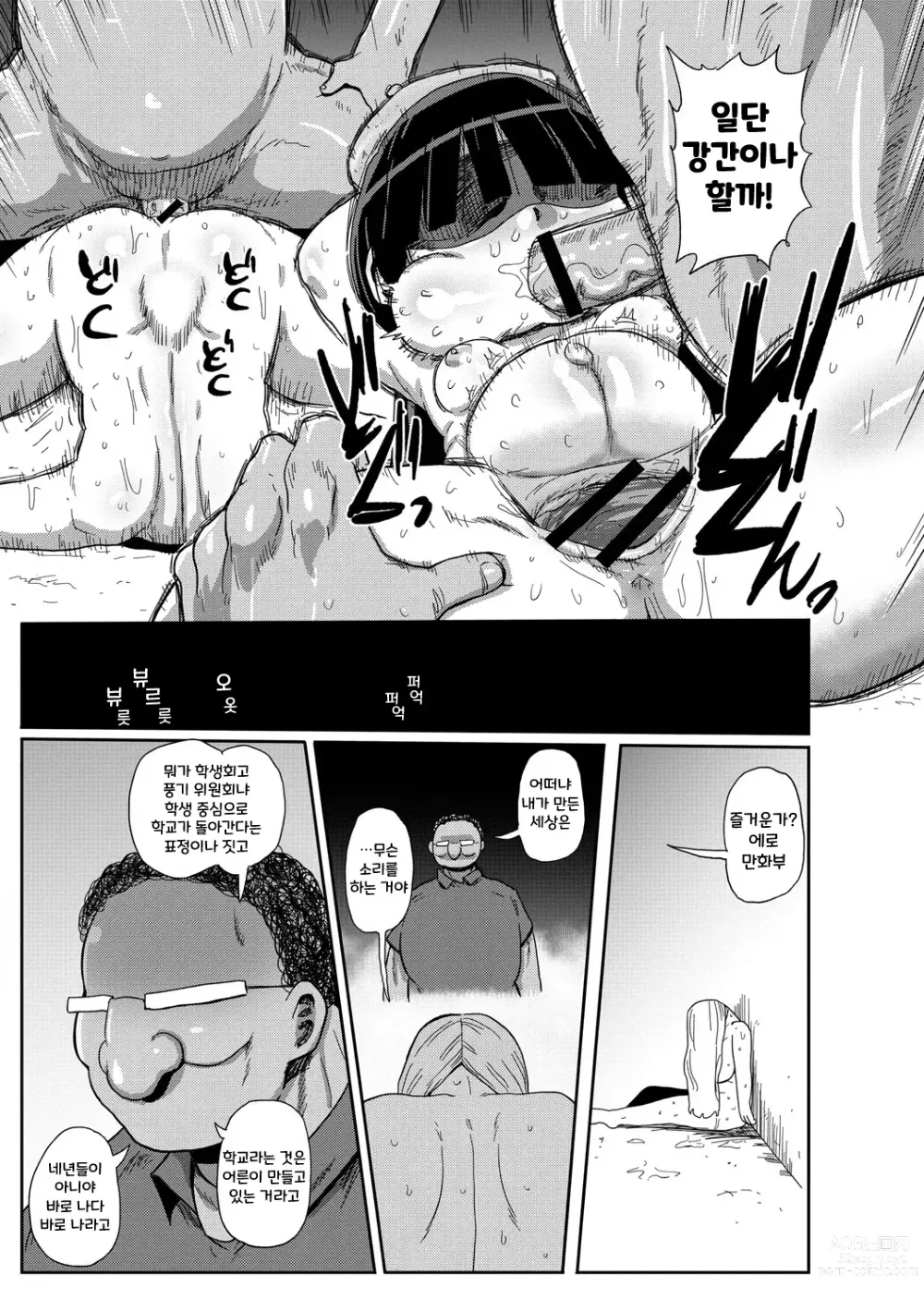 Page 181 of manga 가자! 청순학원 에로 만화부