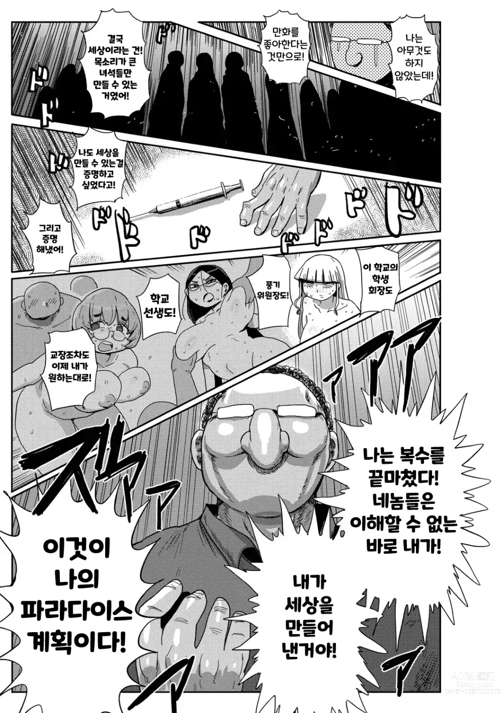 Page 183 of manga 가자! 청순학원 에로 만화부