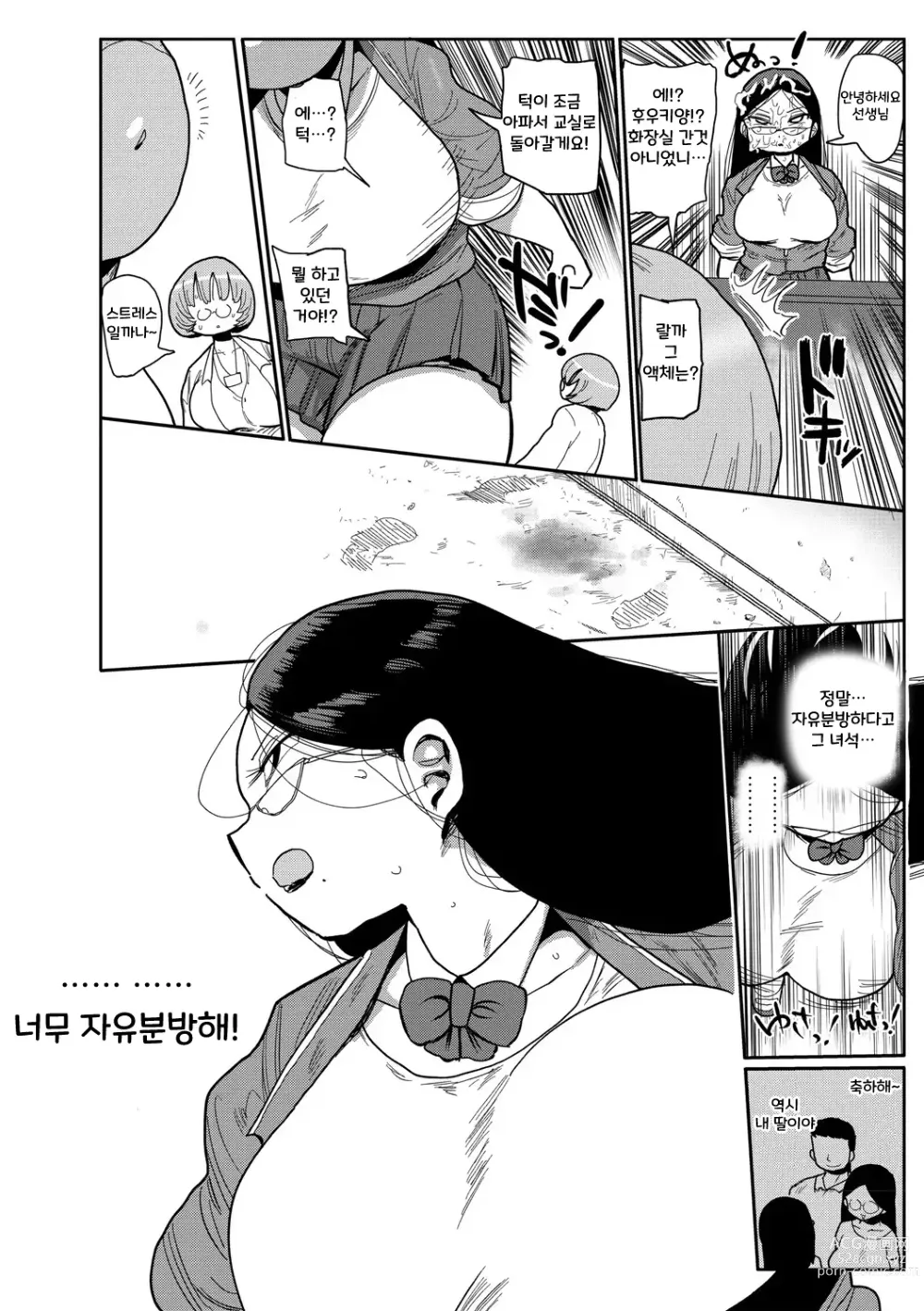 Page 38 of manga 가자! 청순학원 에로 만화부