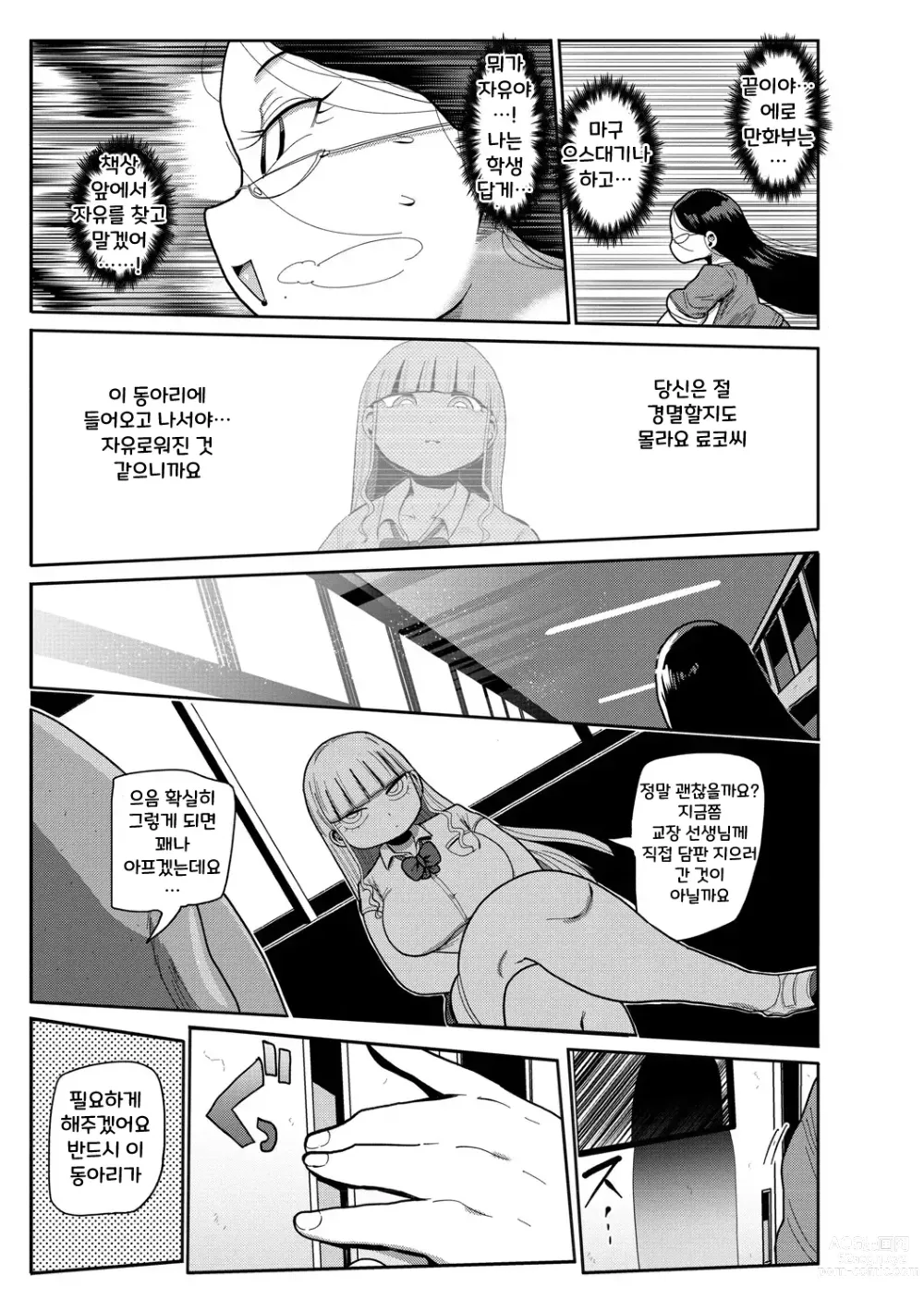 Page 47 of manga 가자! 청순학원 에로 만화부