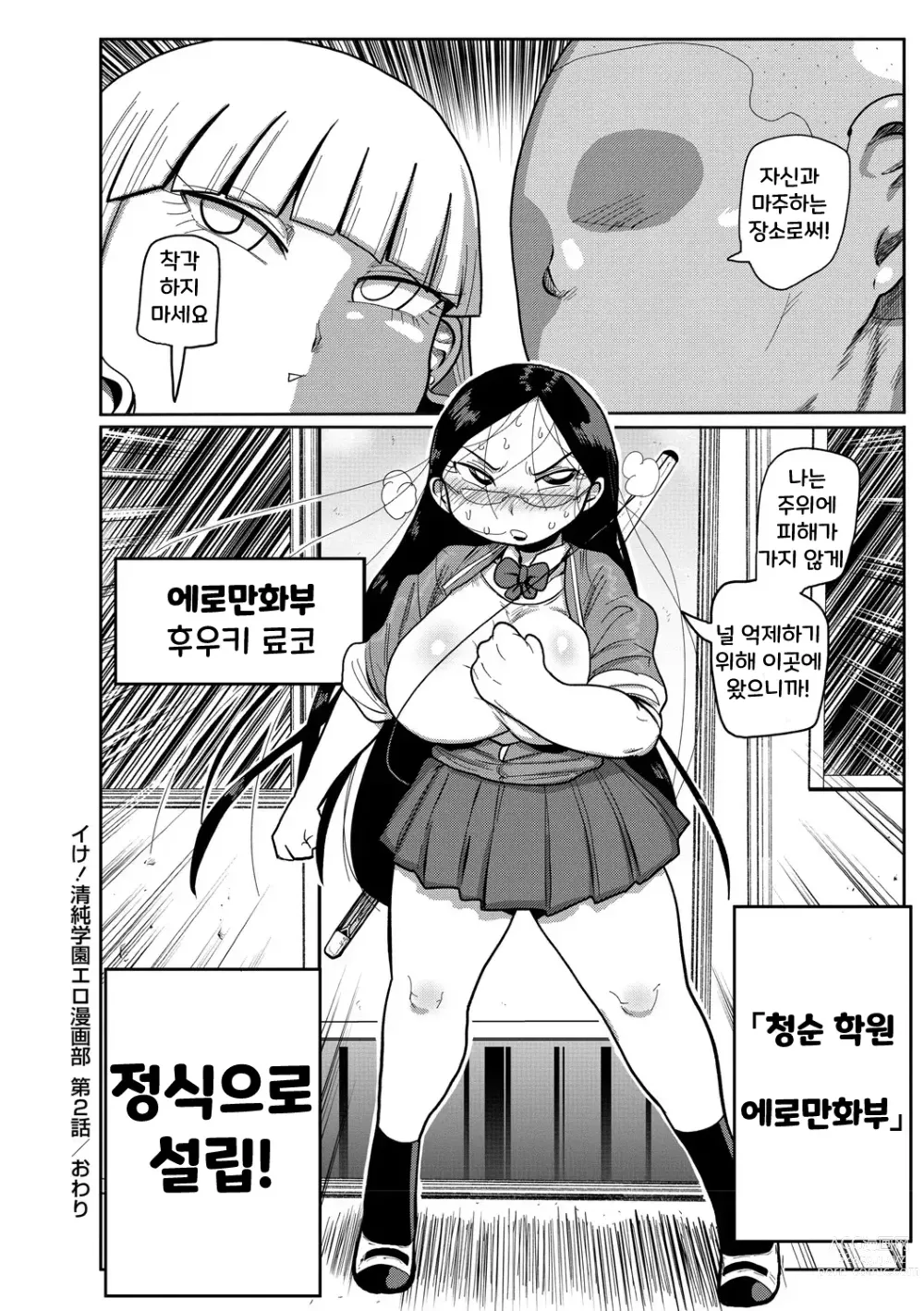 Page 48 of manga 가자! 청순학원 에로 만화부