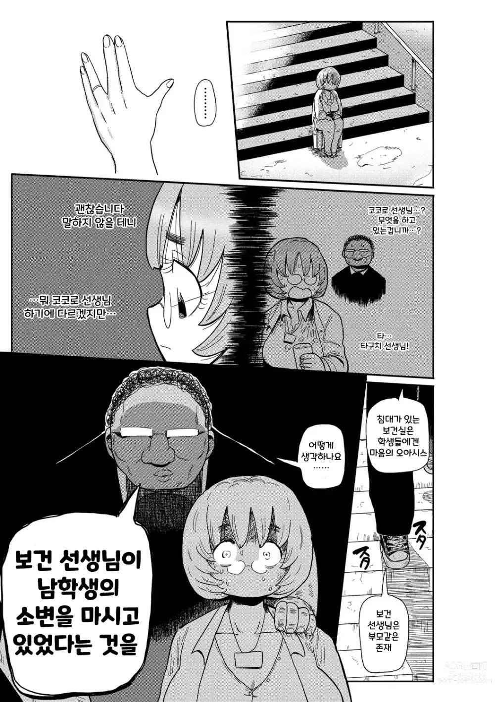 Page 61 of manga 가자! 청순학원 에로 만화부