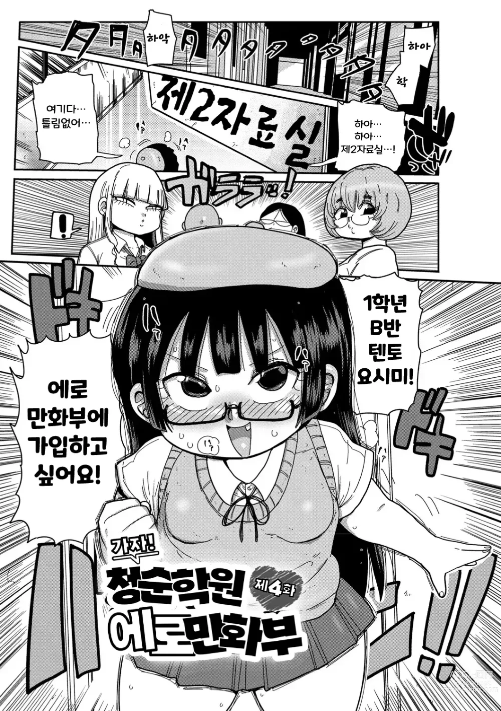 Page 69 of manga 가자! 청순학원 에로 만화부