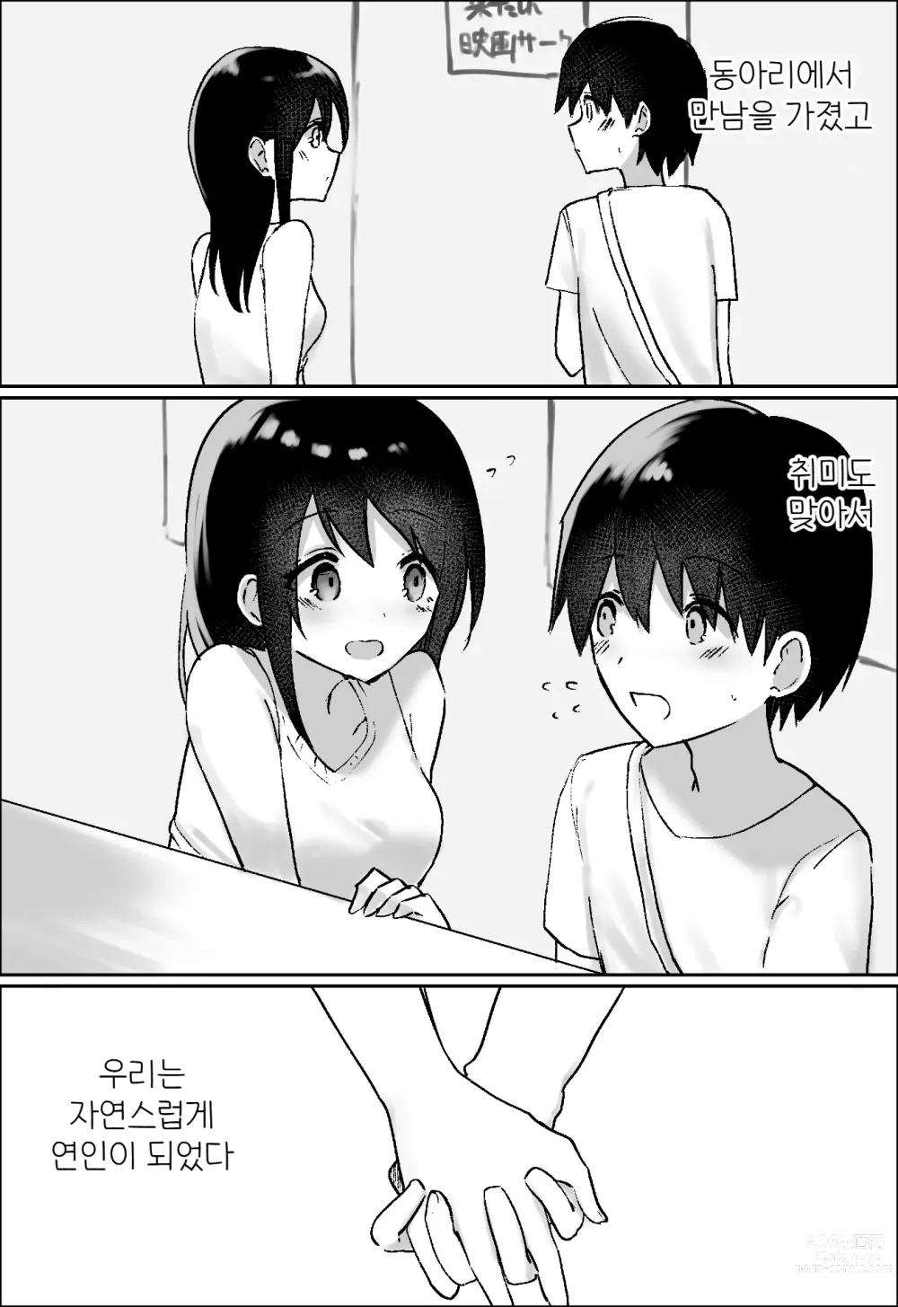 Page 3 of doujinshi 그녀에게 M용 비디오를 보다가 들켰기 때문에, 달콤하게 괴롭힘을 당하는 이야기