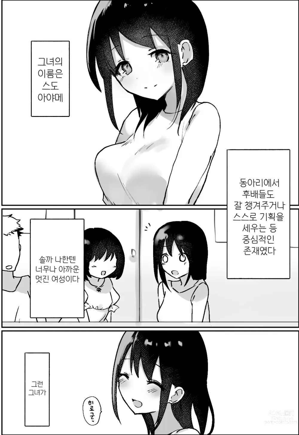 Page 4 of doujinshi 그녀에게 M용 비디오를 보다가 들켰기 때문에, 달콤하게 괴롭힘을 당하는 이야기