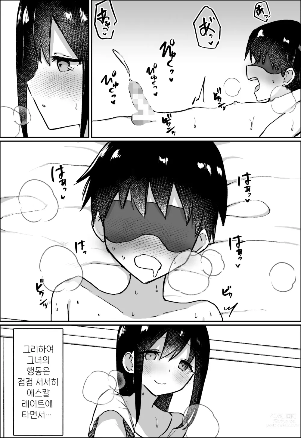 Page 32 of doujinshi 그녀에게 M용 비디오를 보다가 들켰기 때문에, 달콤하게 괴롭힘을 당하는 이야기