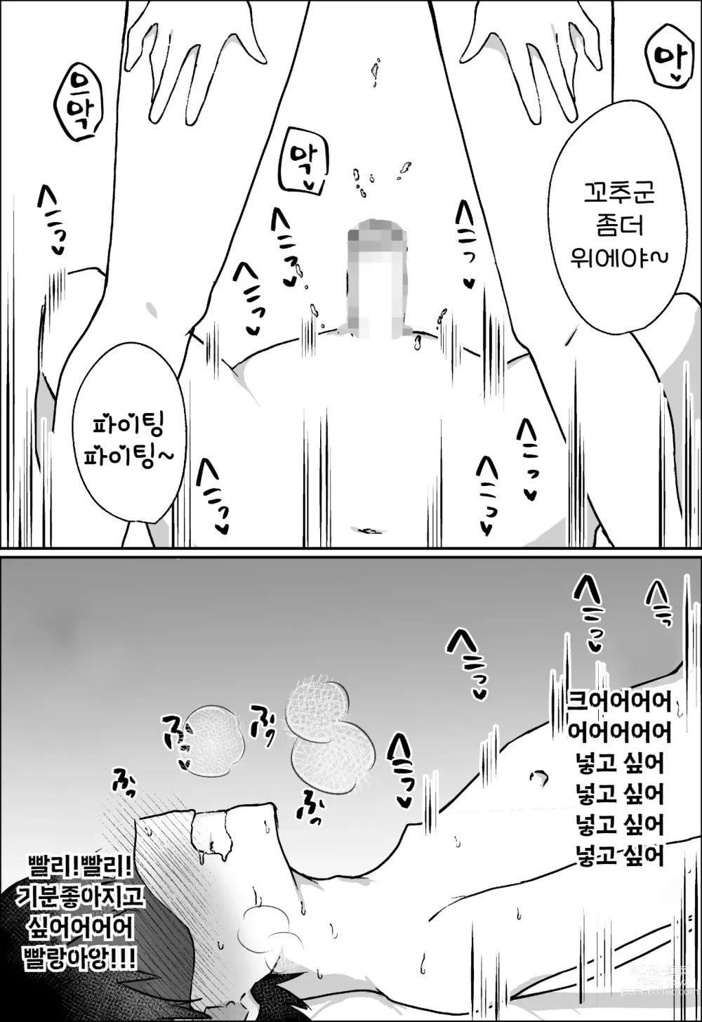 Page 40 of doujinshi 그녀에게 M용 비디오를 보다가 들켰기 때문에, 달콤하게 괴롭힘을 당하는 이야기