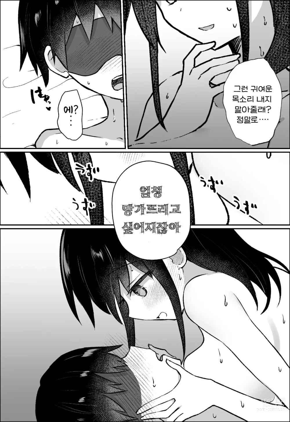 Page 44 of doujinshi 그녀에게 M용 비디오를 보다가 들켰기 때문에, 달콤하게 괴롭힘을 당하는 이야기