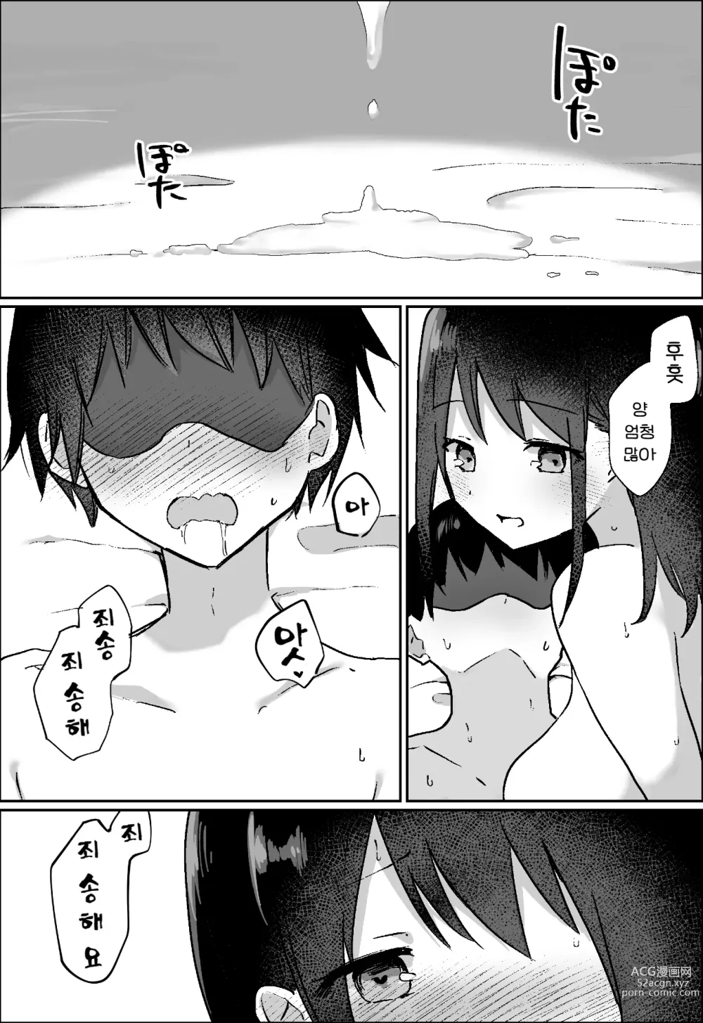 Page 55 of doujinshi 그녀에게 M용 비디오를 보다가 들켰기 때문에, 달콤하게 괴롭힘을 당하는 이야기