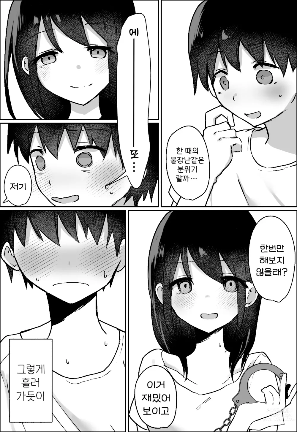 Page 7 of doujinshi 그녀에게 M용 비디오를 보다가 들켰기 때문에, 달콤하게 괴롭힘을 당하는 이야기