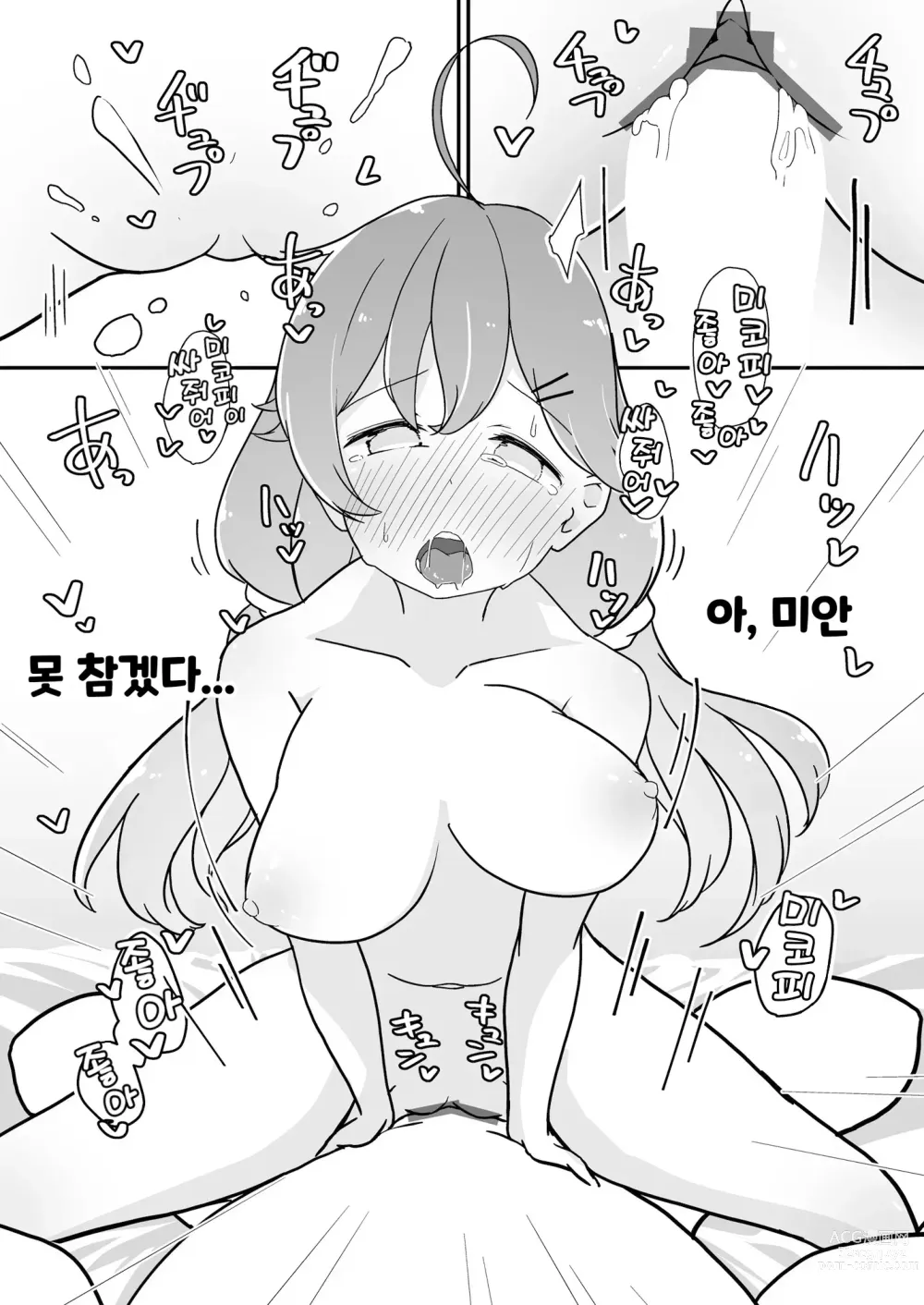 Page 20 of doujinshi 정신을 차리니 35P가 되어있었다!?