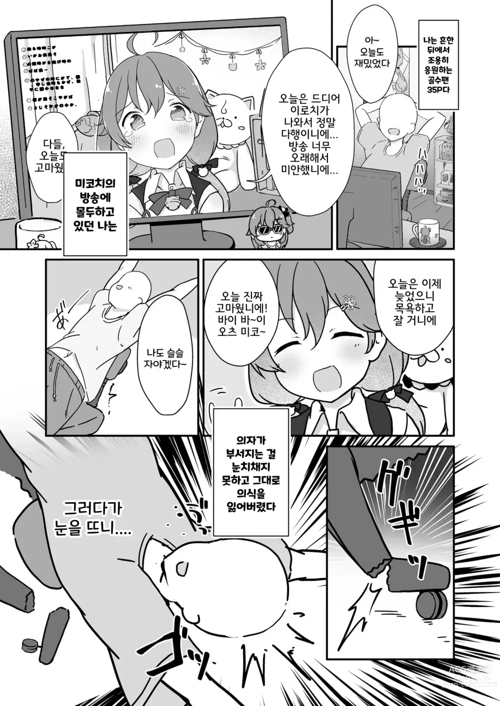 Page 3 of doujinshi 정신을 차리니 35P가 되어있었다!?