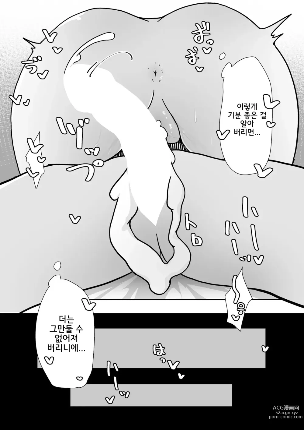 Page 23 of doujinshi 정신을 차리니 35P가 되어있었다!?