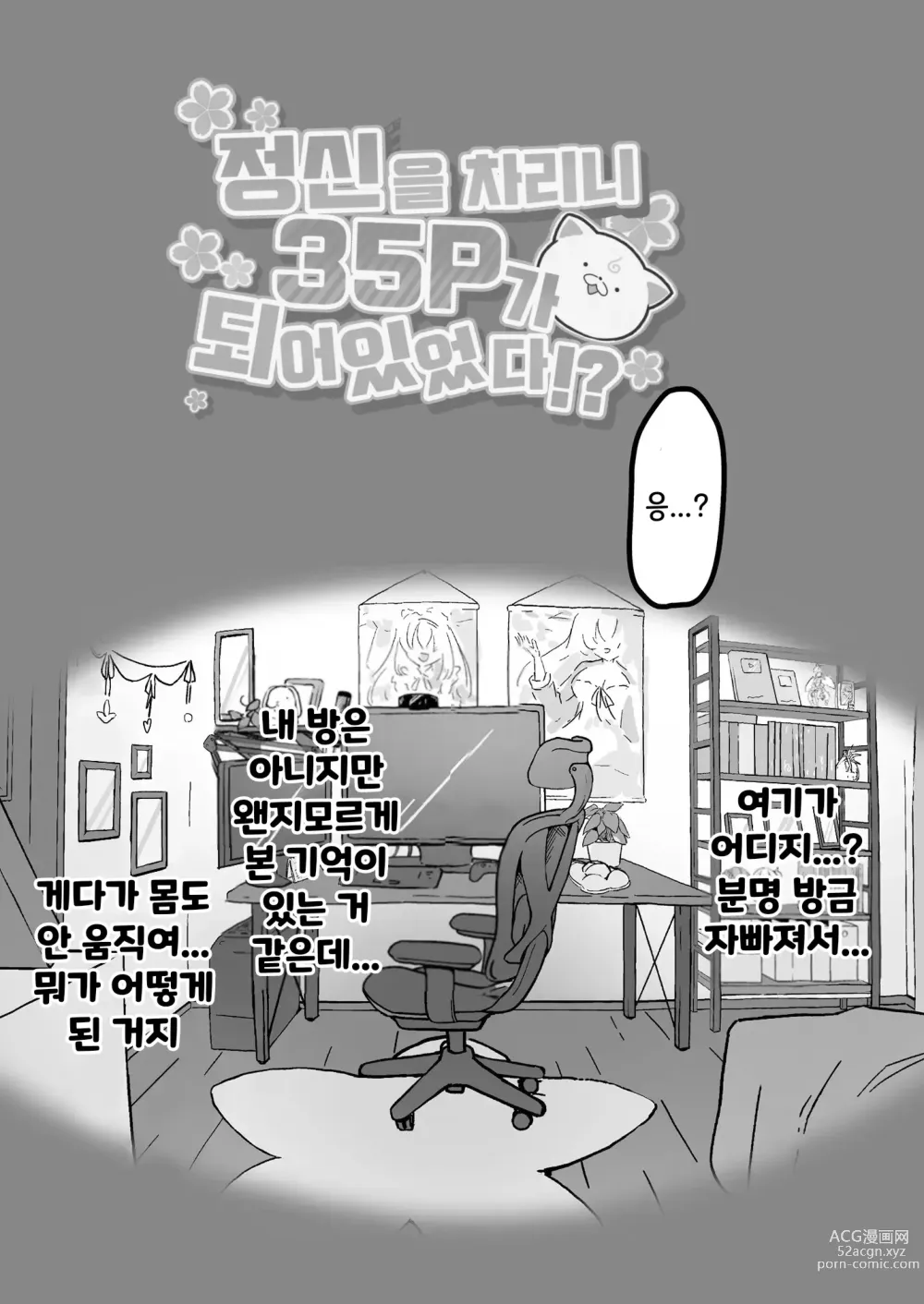 Page 4 of doujinshi 정신을 차리니 35P가 되어있었다!?