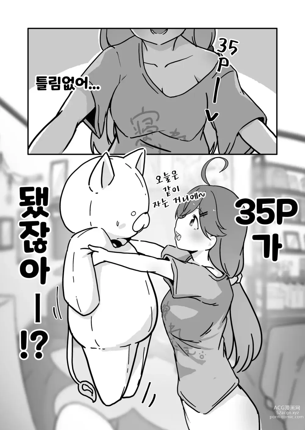 Page 6 of doujinshi 정신을 차리니 35P가 되어있었다!?