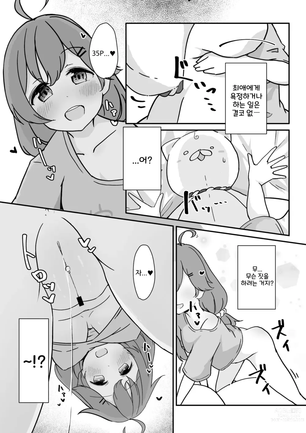 Page 9 of doujinshi 정신을 차리니 35P가 되어있었다!?