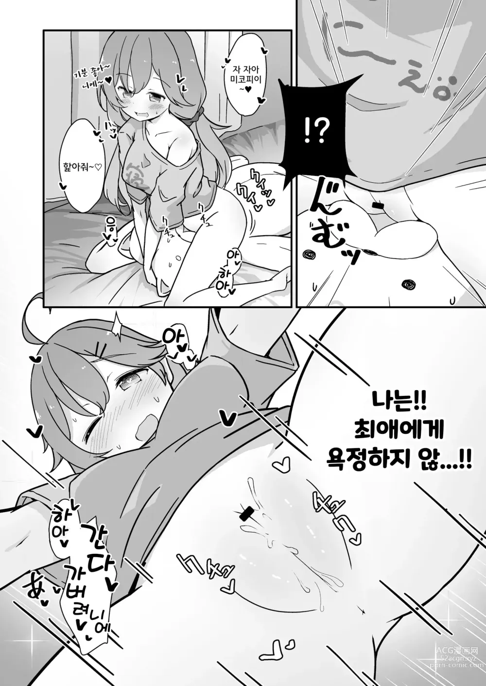 Page 10 of doujinshi 정신을 차리니 35P가 되어있었다!?