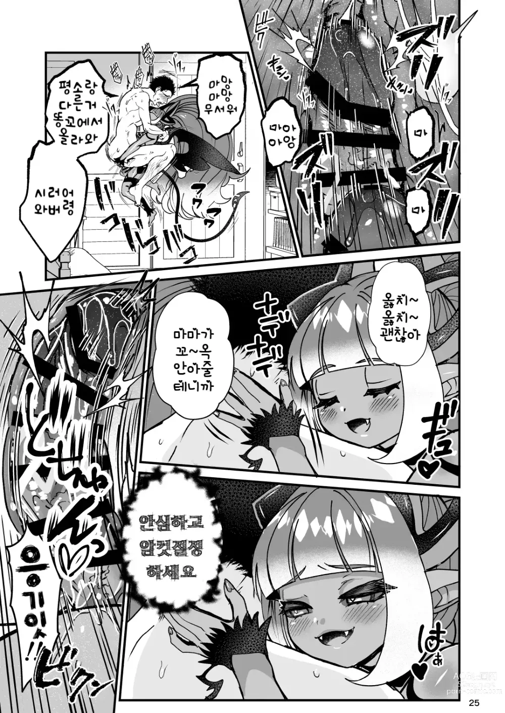 Page 24 of doujinshi 후타나리 데빌마마의 암컷이 되다