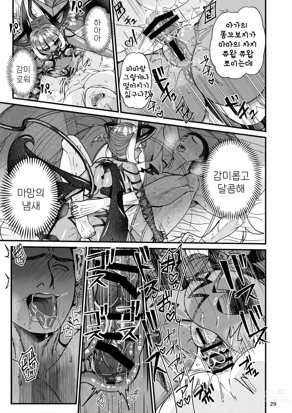 Page 28 of doujinshi 후타나리 데빌마마의 암컷이 되다