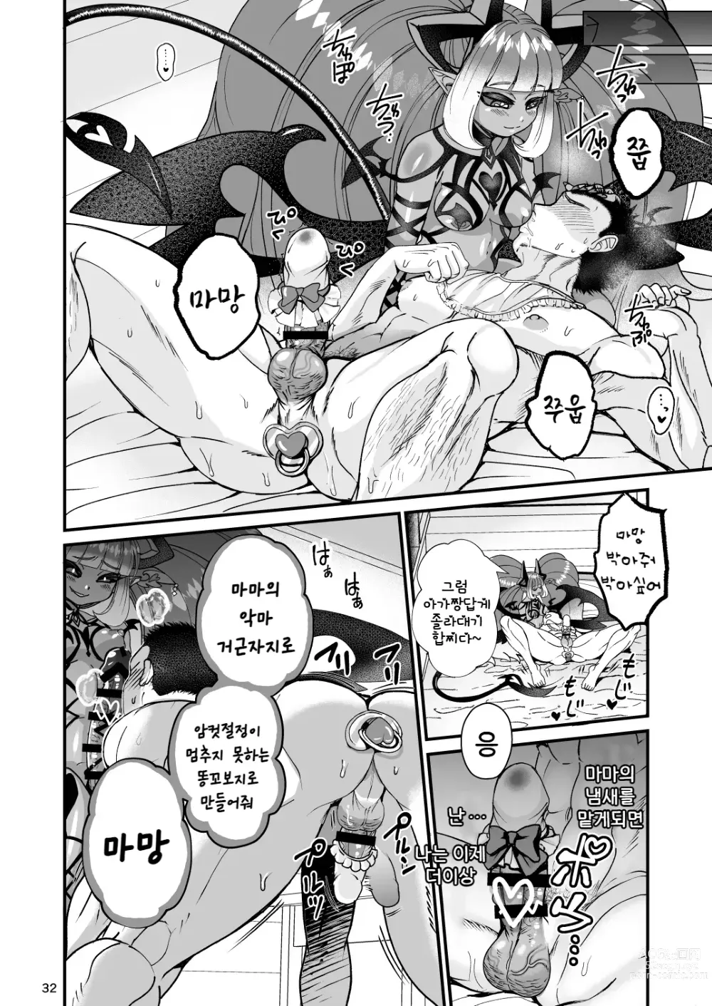 Page 31 of doujinshi 후타나리 데빌마마의 암컷이 되다