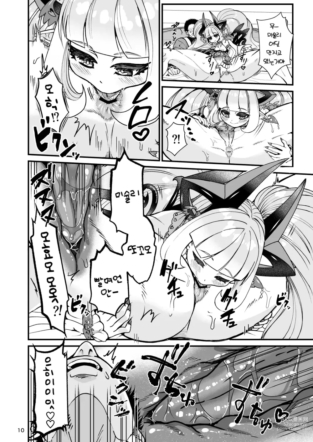 Page 9 of doujinshi 후타나리 데빌마마의 암컷이 되다