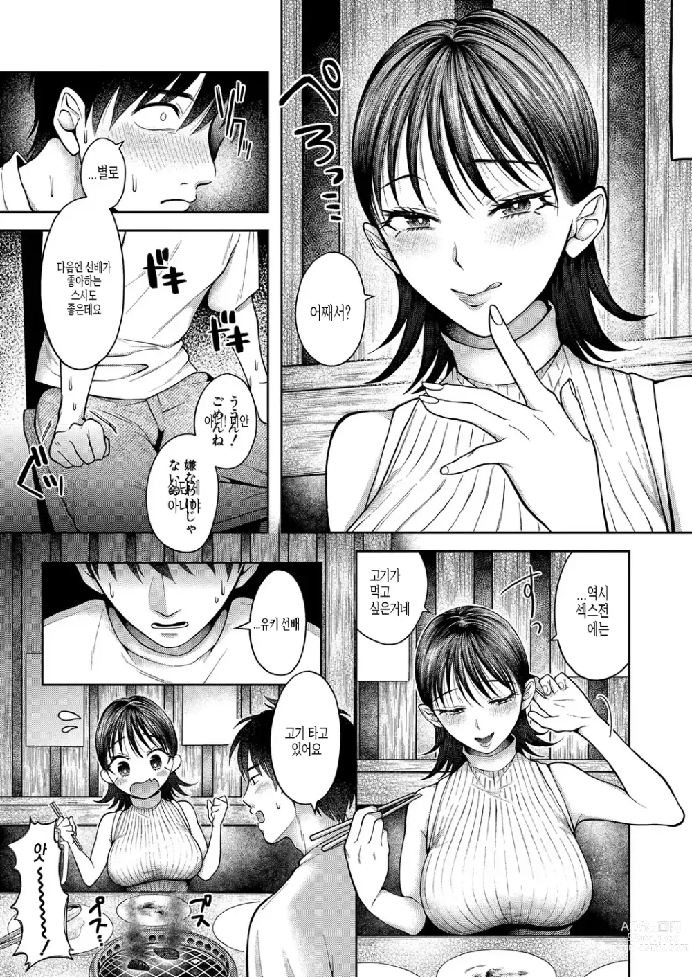 Page 3 of manga Motto Ippai Tabesasete