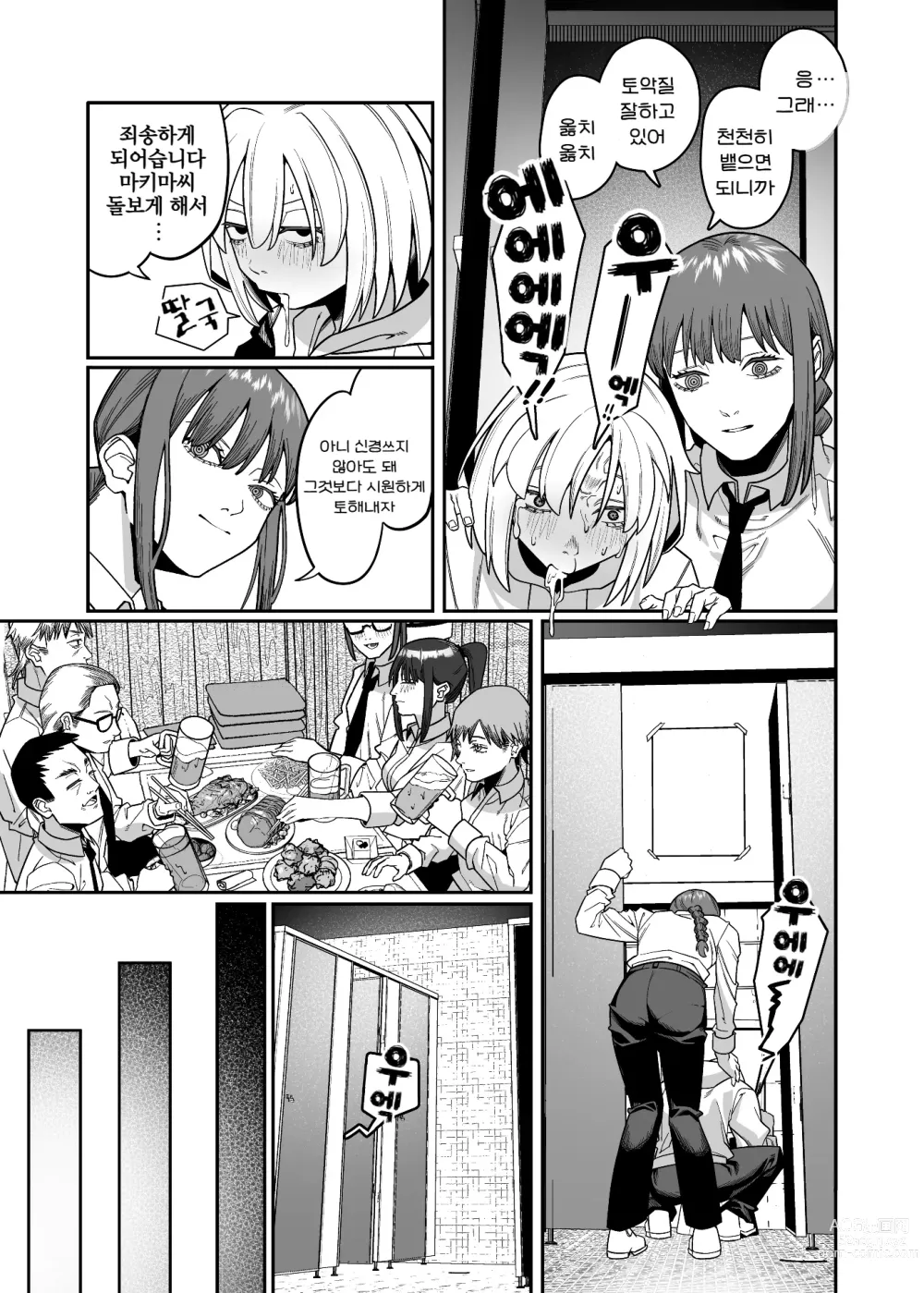 Page 15 of doujinshi 무표정한 마키마씨에게 죽을만큼 짜여지는 아헤아헤 오네쇼타 동인지