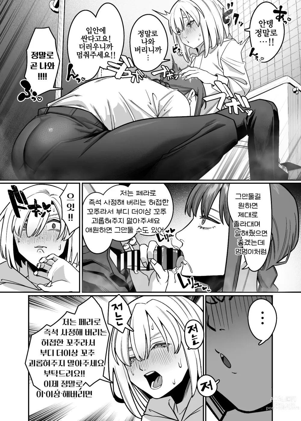 Page 19 of doujinshi 무표정한 마키마씨에게 죽을만큼 짜여지는 아헤아헤 오네쇼타 동인지