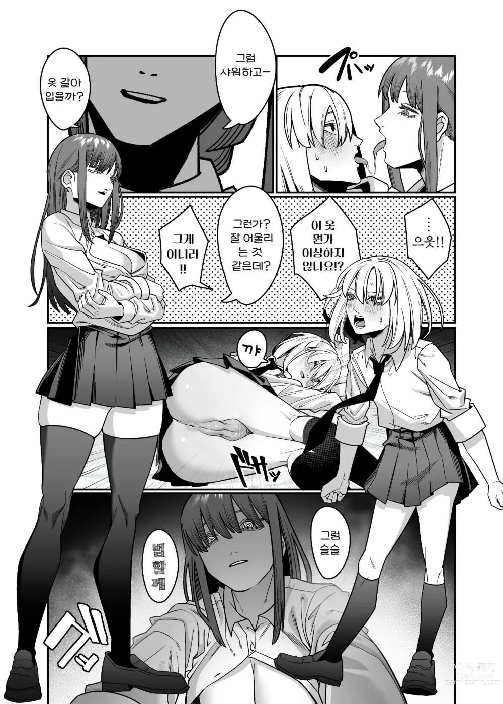 Page 23 of doujinshi 무표정한 마키마씨에게 죽을만큼 짜여지는 아헤아헤 오네쇼타 동인지