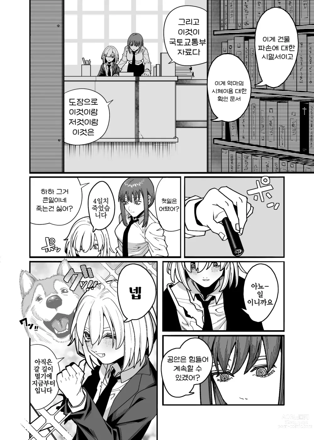 Page 6 of doujinshi 무표정한 마키마씨에게 죽을만큼 짜여지는 아헤아헤 오네쇼타 동인지