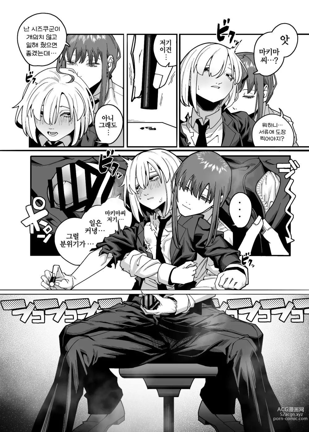 Page 8 of doujinshi 무표정한 마키마씨에게 죽을만큼 짜여지는 아헤아헤 오네쇼타 동인지