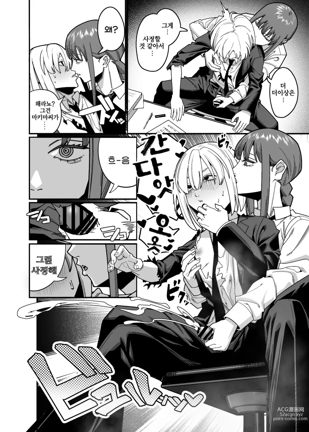 Page 10 of doujinshi 무표정한 마키마씨에게 죽을만큼 짜여지는 아헤아헤 오네쇼타 동인지