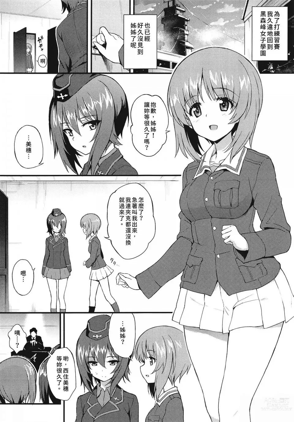 Page 52 of doujinshi 黒森峰凌辱総集編