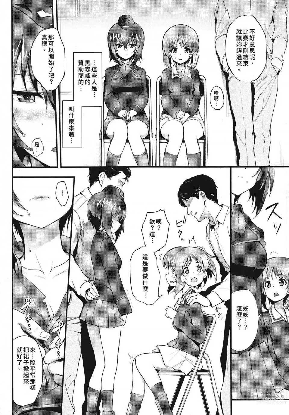 Page 53 of doujinshi 黒森峰凌辱総集編