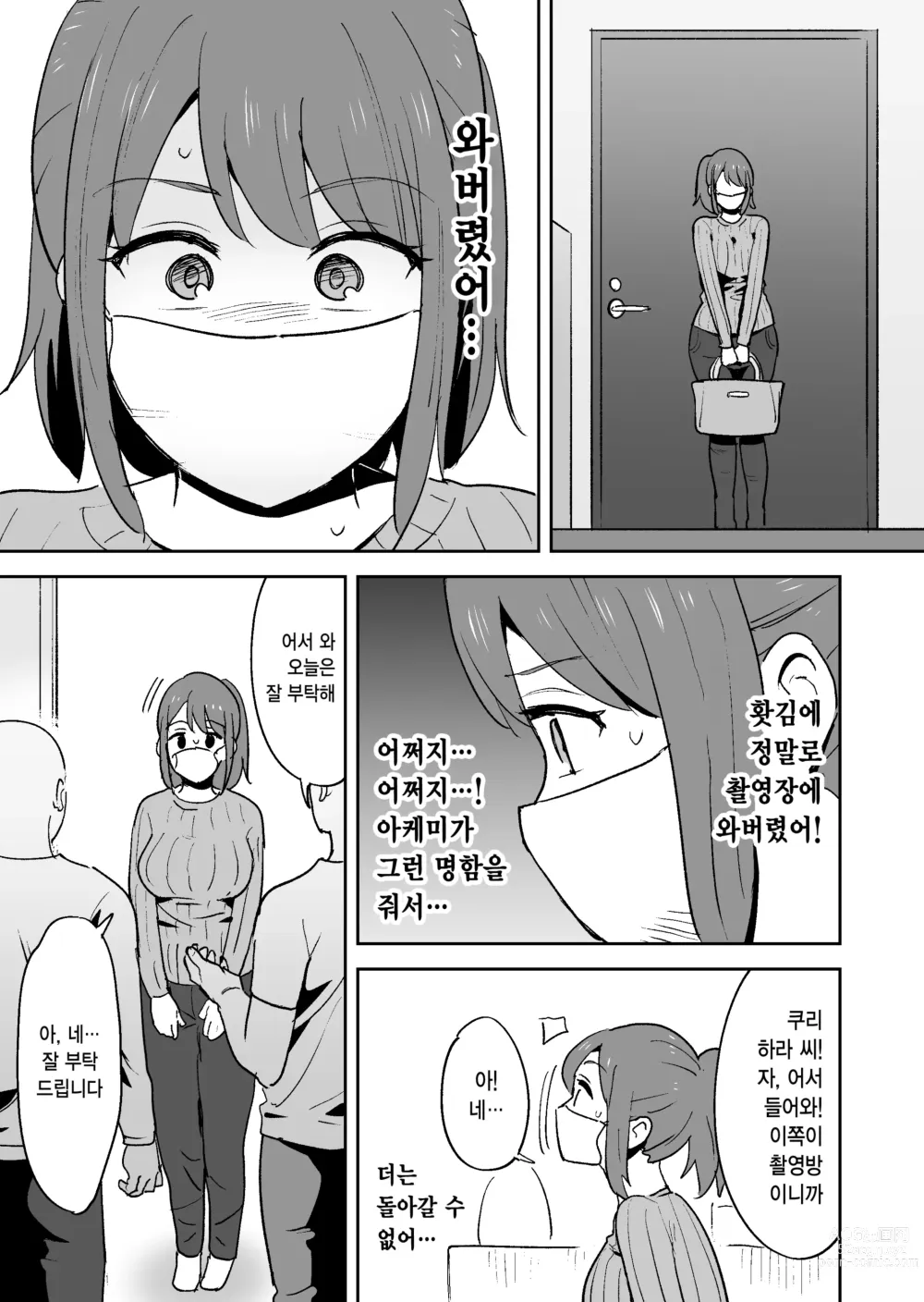 Page 11 of doujinshi 성욕이 너무 쌓여서 남편 몰래 AV에 출연해 버렸습니다