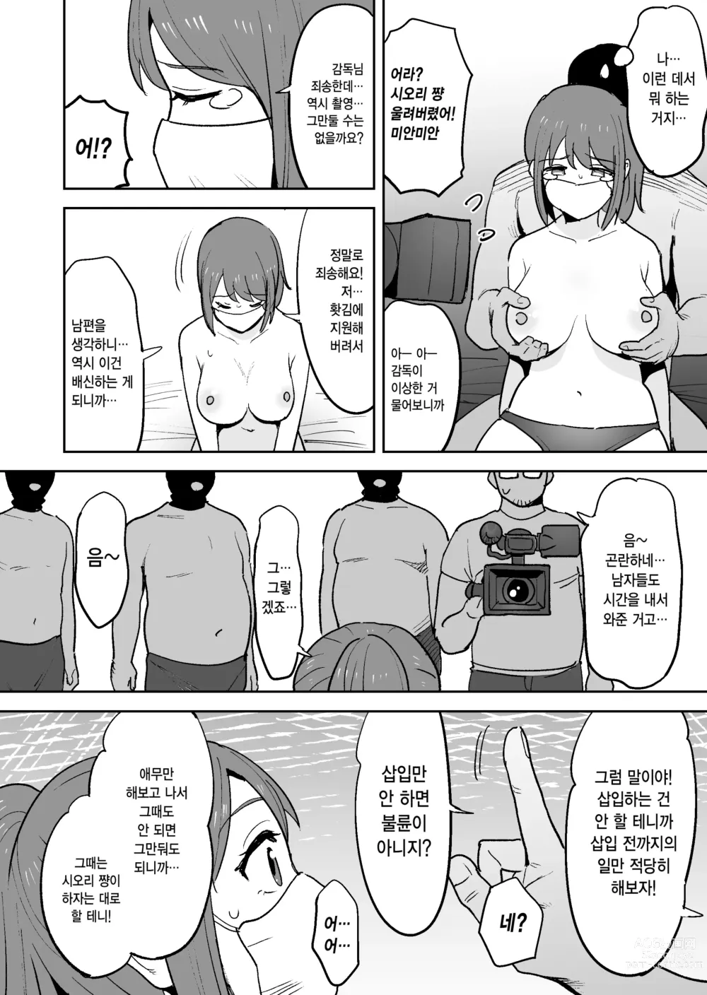 Page 18 of doujinshi 성욕이 너무 쌓여서 남편 몰래 AV에 출연해 버렸습니다