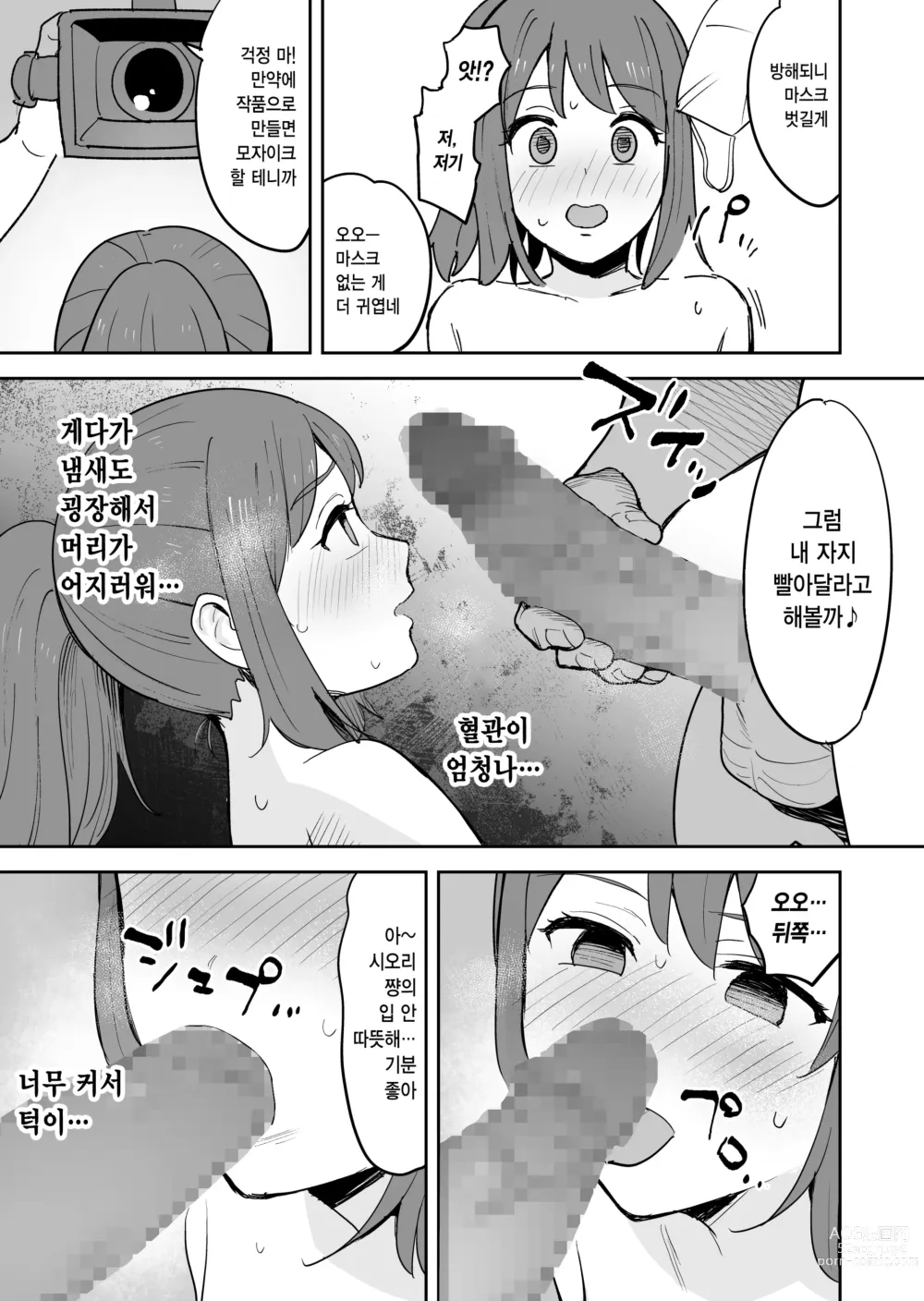 Page 25 of doujinshi 성욕이 너무 쌓여서 남편 몰래 AV에 출연해 버렸습니다