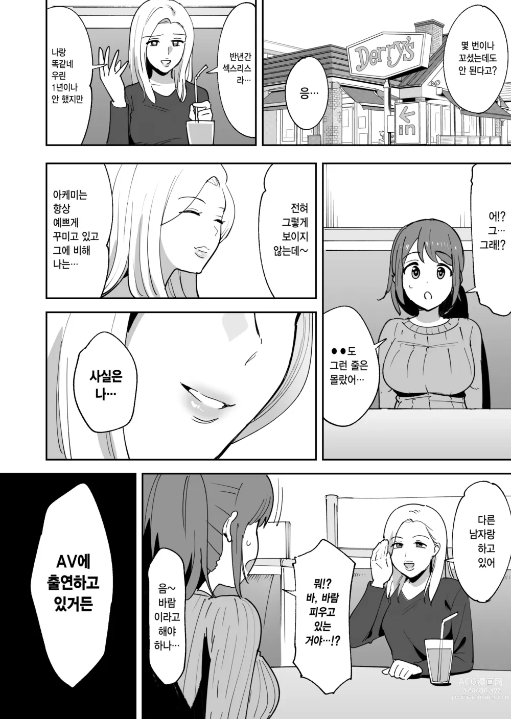 Page 4 of doujinshi 성욕이 너무 쌓여서 남편 몰래 AV에 출연해 버렸습니다