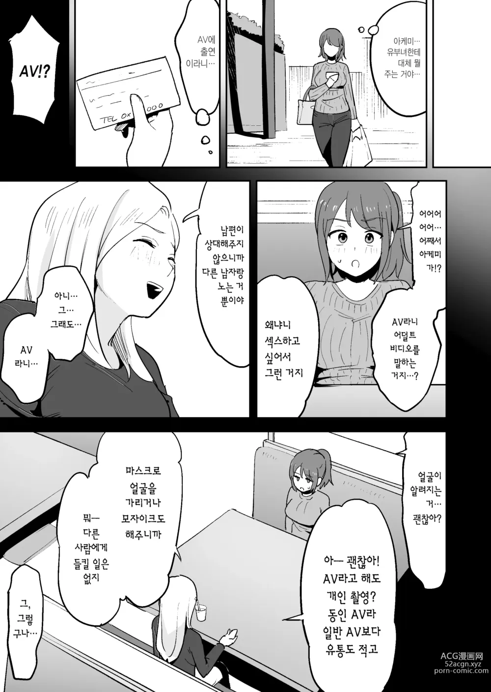 Page 5 of doujinshi 성욕이 너무 쌓여서 남편 몰래 AV에 출연해 버렸습니다